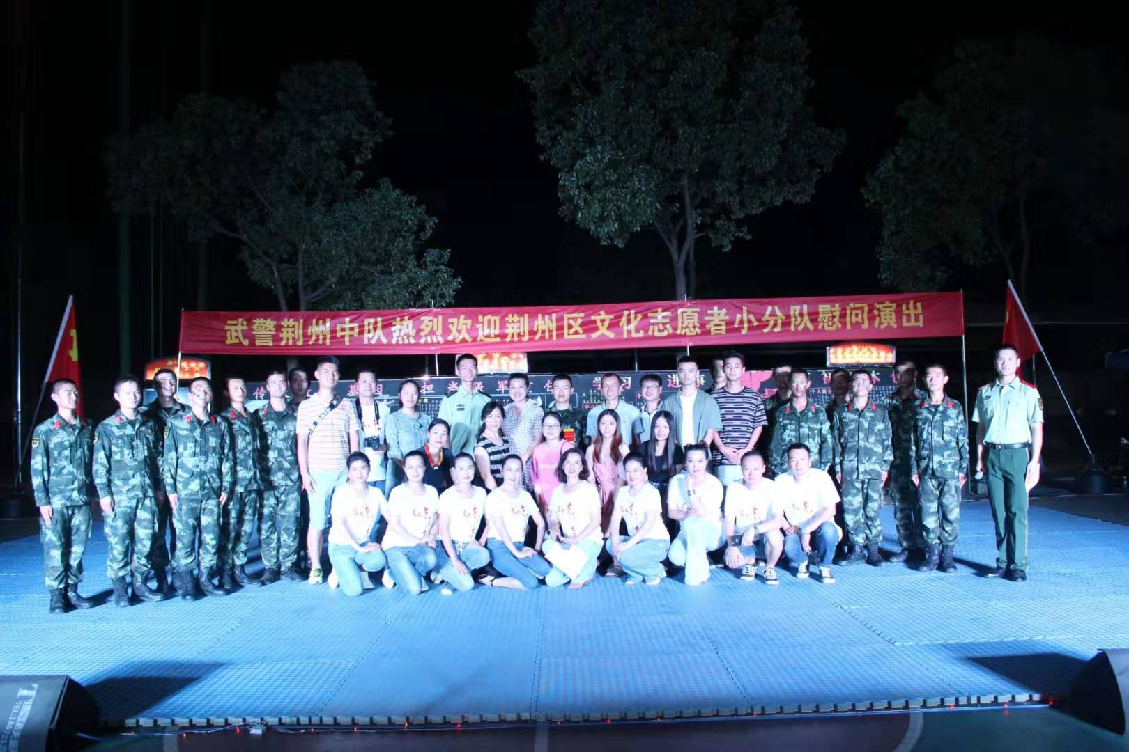荆州区文化志愿者小分队走进武警中队慰问演出