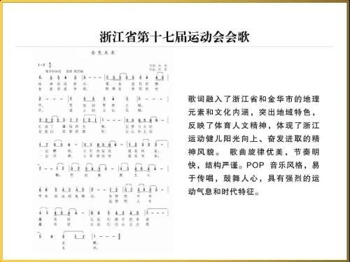 何军作曲的歌曲《金色未来》被确定为浙江省十七届运动会会歌