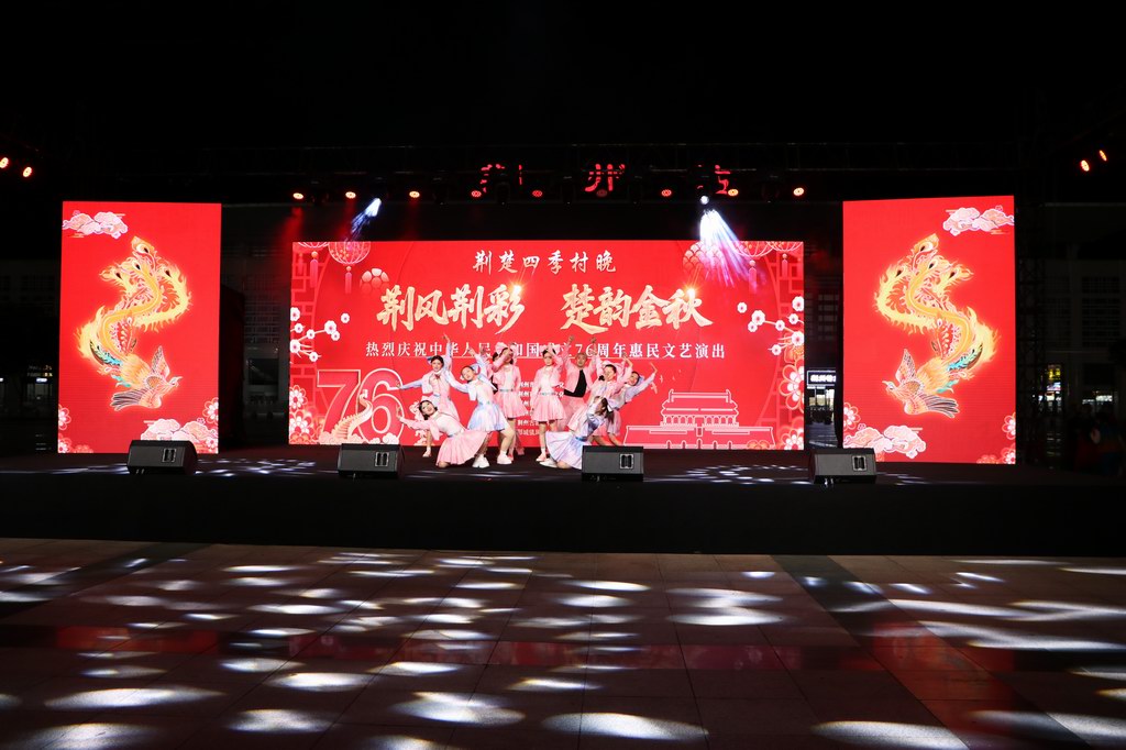 开场舞《奔跑的青春》（2025年9月19日荆楚四季村晚视频）